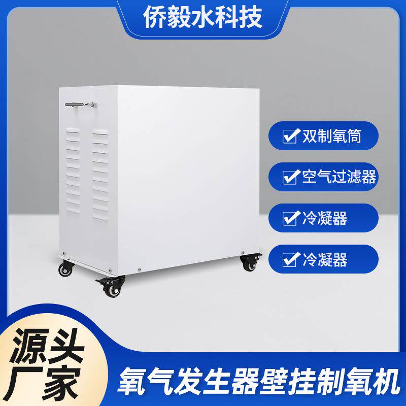 壁挂式氧气发生器制氧机水产供氧高原制氧机氧气机壁挂式
