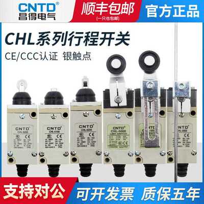 CNTD昌得限位微动行程开关CHL-5000/5030/5050/5100/5200/5381