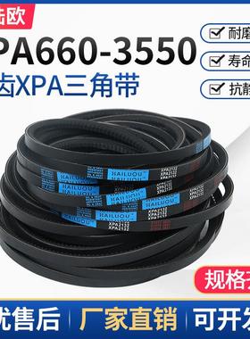硬线三角带XPA1650-XPA3550空压机齿形窄V带工业高速传动皮带大全