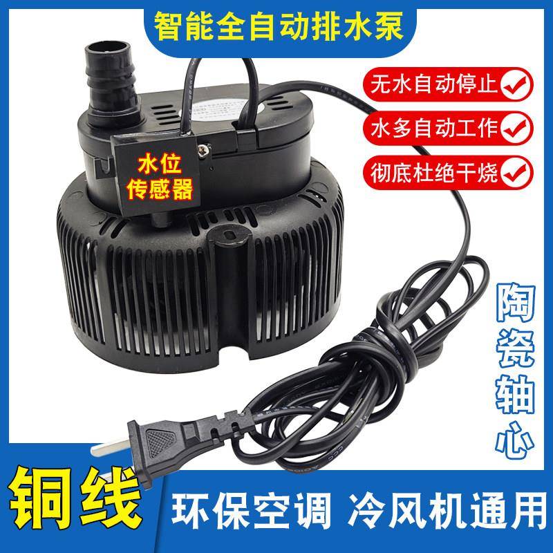 无水自停防干 干烧抽水泵空调扇冷风机排水泵循环水帮浦鱼缸配件4