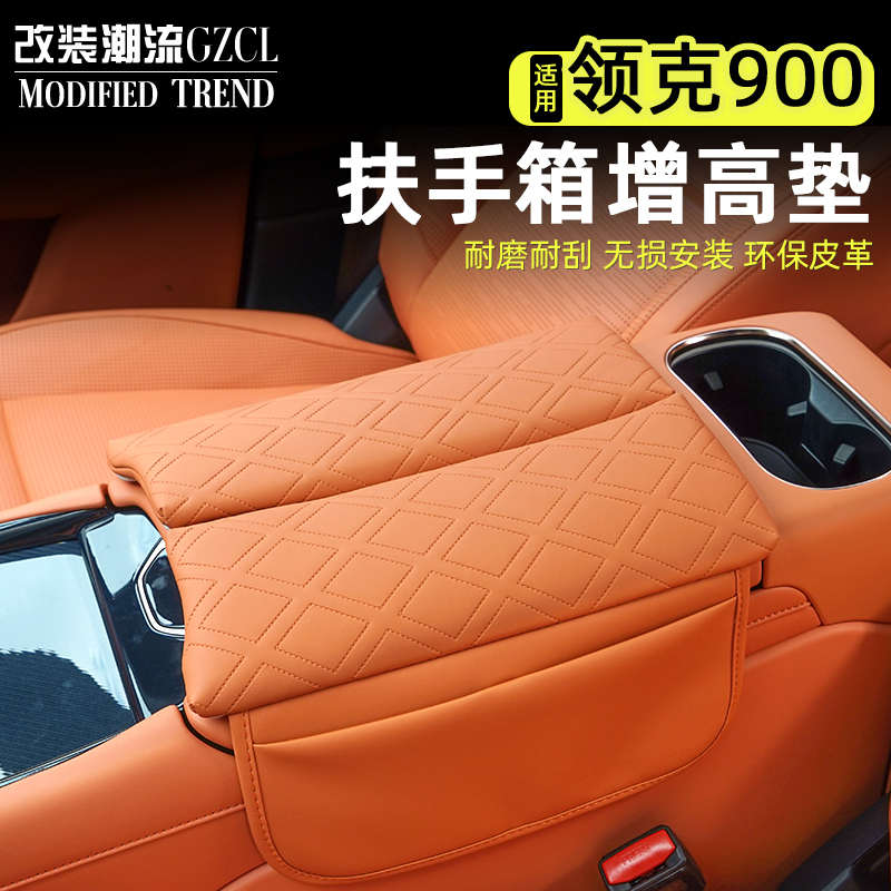 适用领克900扶手箱增高垫储物盒专用皮革收纳保护垫内饰用品改装