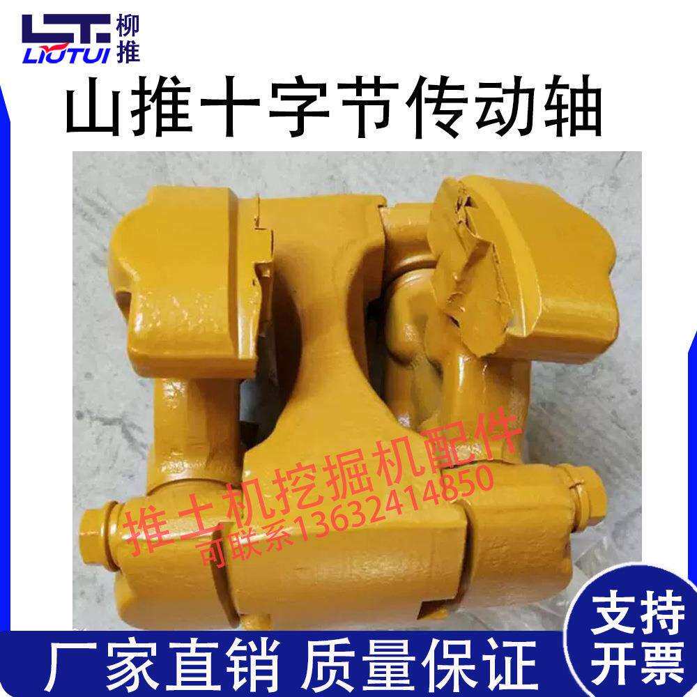 山推十字传动轴适合SD13 22 SD16 TY220 160 320推土机万向节总成