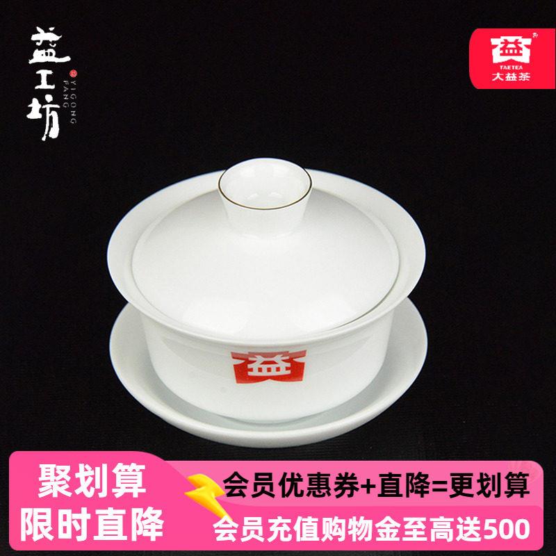 大益茶具 益工坊 白瓷盖碗茶杯三才盖碗茶具 白瓷盖碗120ml茶碗器