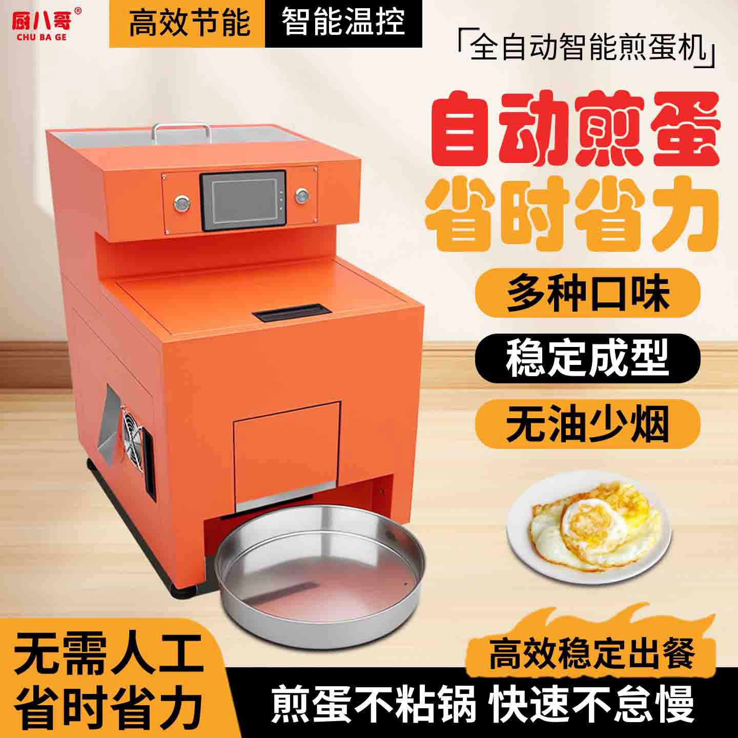 全自动智能煎蛋机小型餐饮酒店食堂煎鸡蛋机面馆煎荷包蛋机多功能