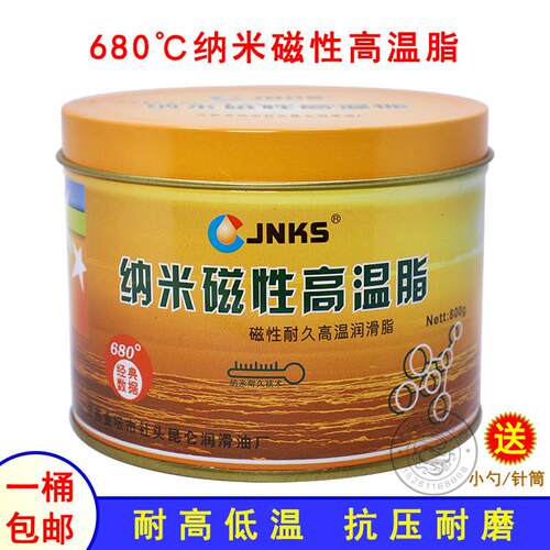 JNKS纳米磁性高温脂680度润滑脂轴承奶油牛油极压抗磨防锈寿命长
