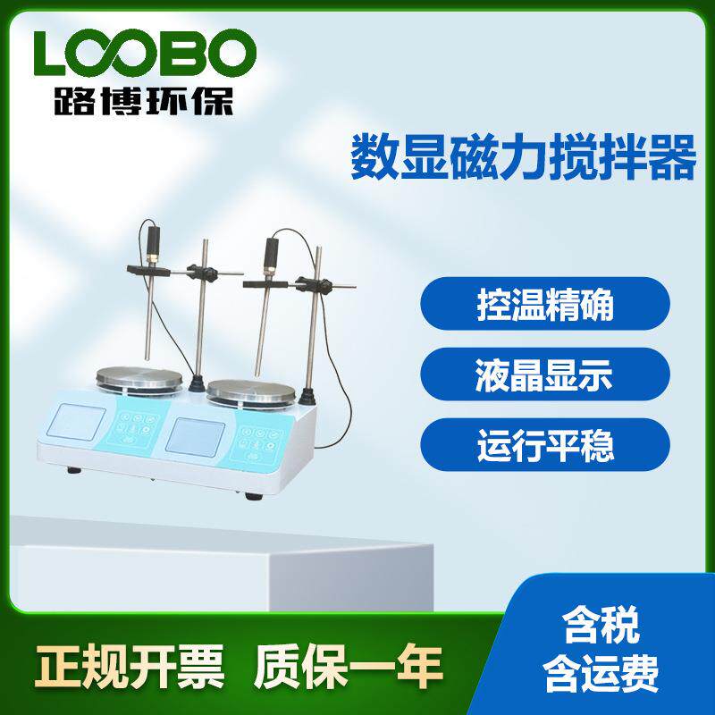 数显磁力搅拌器实验室多头四联六联同步异步磁力加热搅拌器