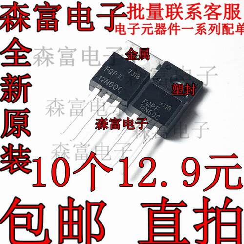5N60 场效应mos管 8N60 10N60 12N60 20N60电动车充电器易坏MOS管