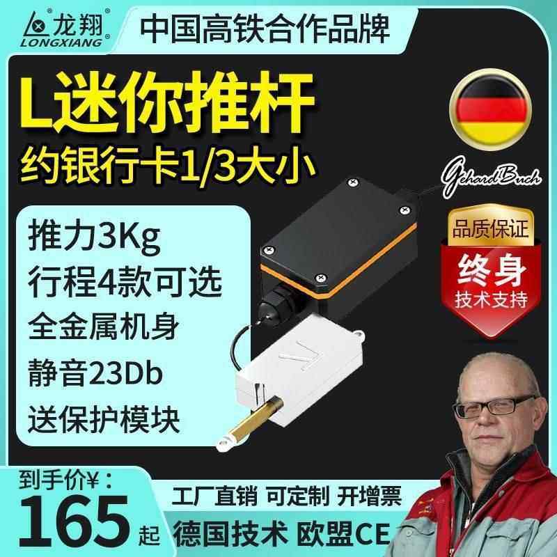 L型迷你推杆电动推杆电机伸缩杆直线执行机构微型特小推拉机器人