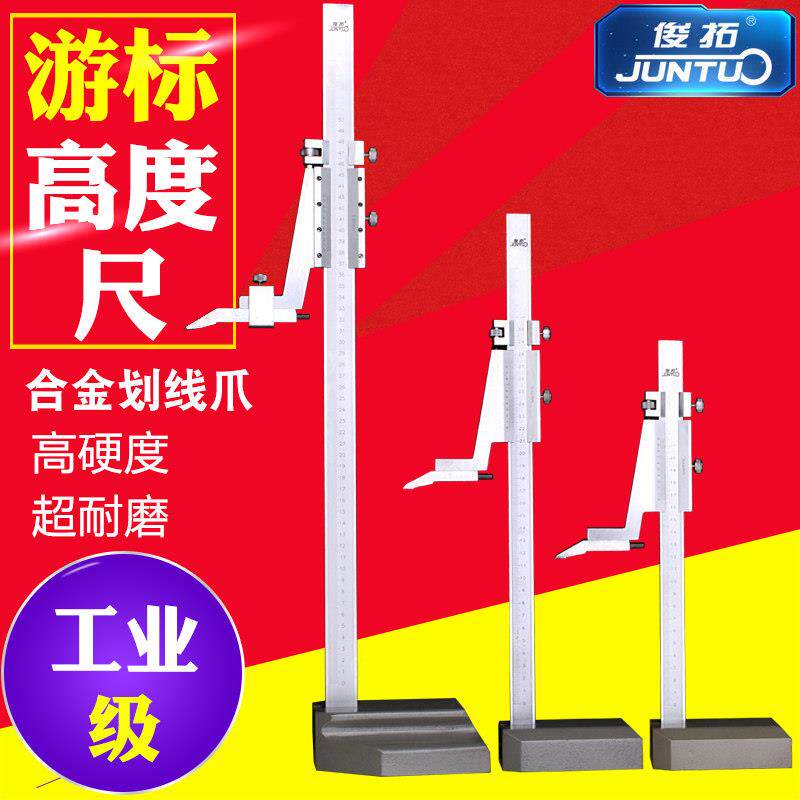正品高度尺 高精度游标卡尺滚轮画线尺高度画线尺0-200-300-500mm