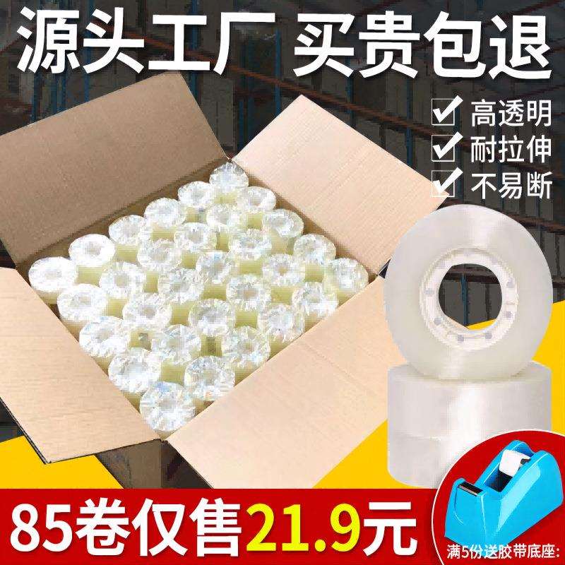文具胶带手工小胶带办公胶带封口小胶带封口信封办公室