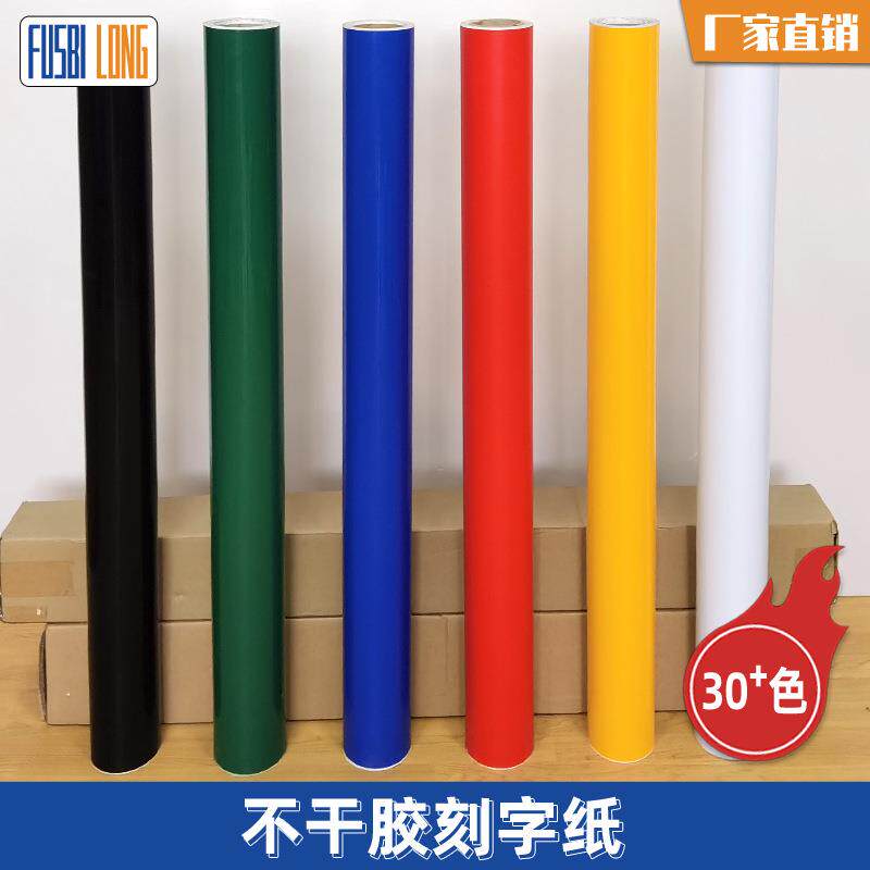 现货电脑刻字纸不干胶自粘纸彩色即时贴广告纸装饰材料