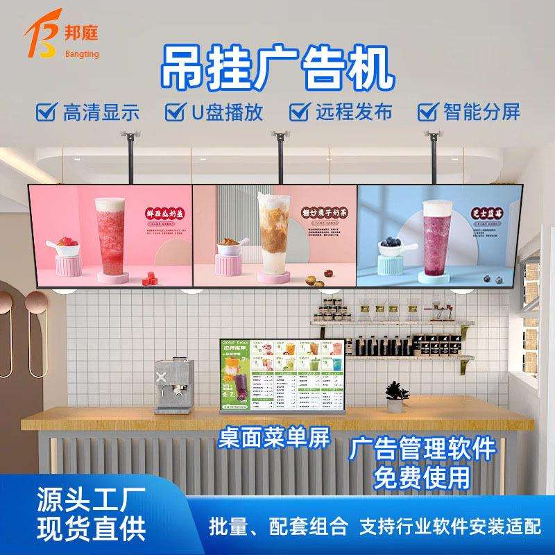 32寸广告一体机显示屏奶茶连锁50寸广告屏商超43寸壁挂