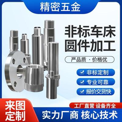CNC机床加工非标件异形件定制五金零件.加工金属制品车件螺纹零件