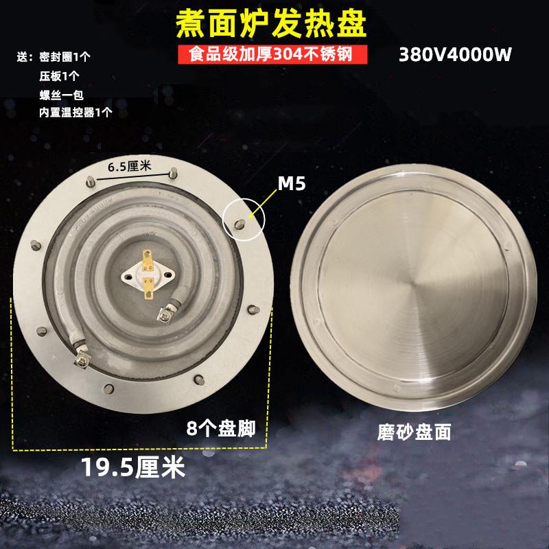 6E3X煮面炉发热盘 汤桶发热盘 汤炉汤锅炉电热盘煮面炉发热盘煮粥