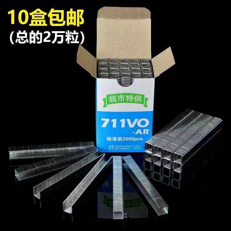 711铝钉 扎口机钉子超市塑料袋扎口封口机散称专用封口钉码钉商用