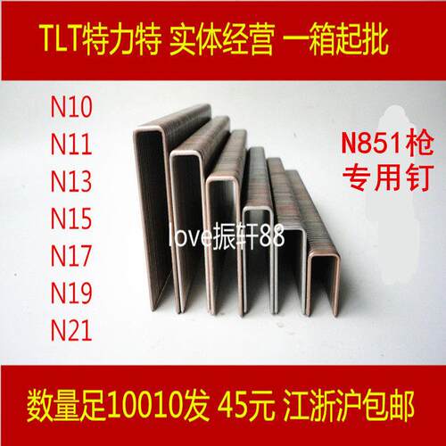 包邮TLT捷力特N钉N851钉大码钉马钉工业钉N11N13N15N17N19N21