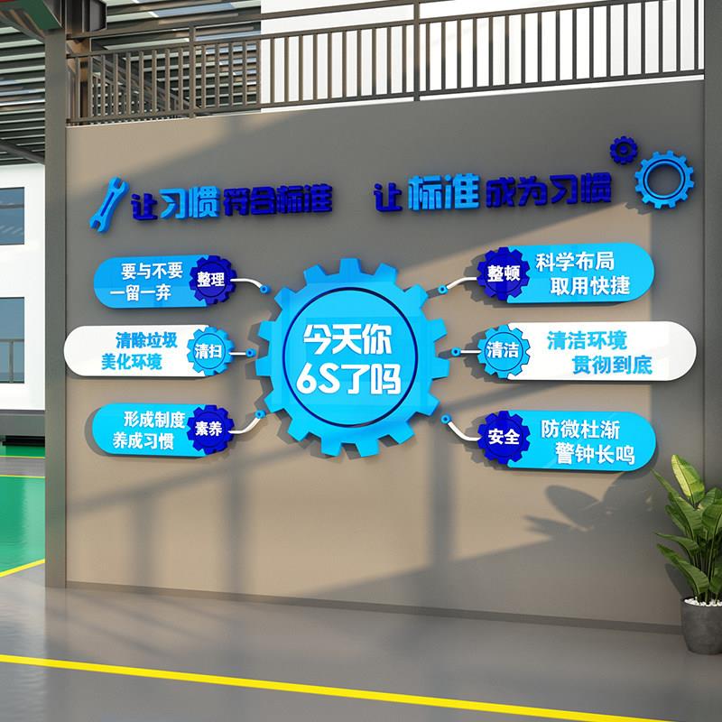 企业6s安全管理生产车间文化墙面工厂公司标识牌语汽车维修理贴纸