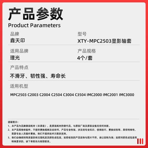 适用理光MPC2503显影器密封轴套MPC2003 C2004 C2504 C3004 C3504