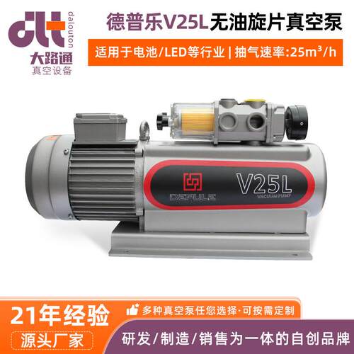 源头厂家德普乐V25L无油旋片真空泵分光编带机真空泵机械手真空泵