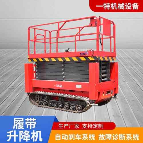 8米电动升降平台园林绿化高空升降移动作业平台履带式升降机