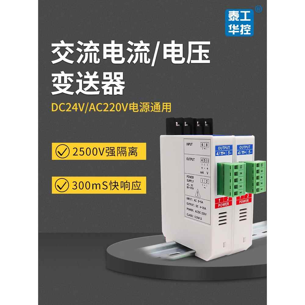 交流电流变送器互感器220V380V单相三相电压量AC0-转4-20mABS4I