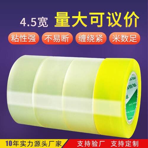 4.5快递打包胶带强力粘胶布透明黄色胶带bopp封口包装胶带