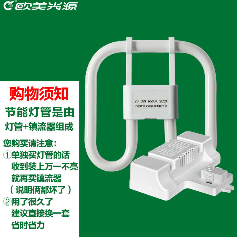 欧美光源2D蝶形三基色荧光节能灯管10W21W38W55W吸顶灯套装