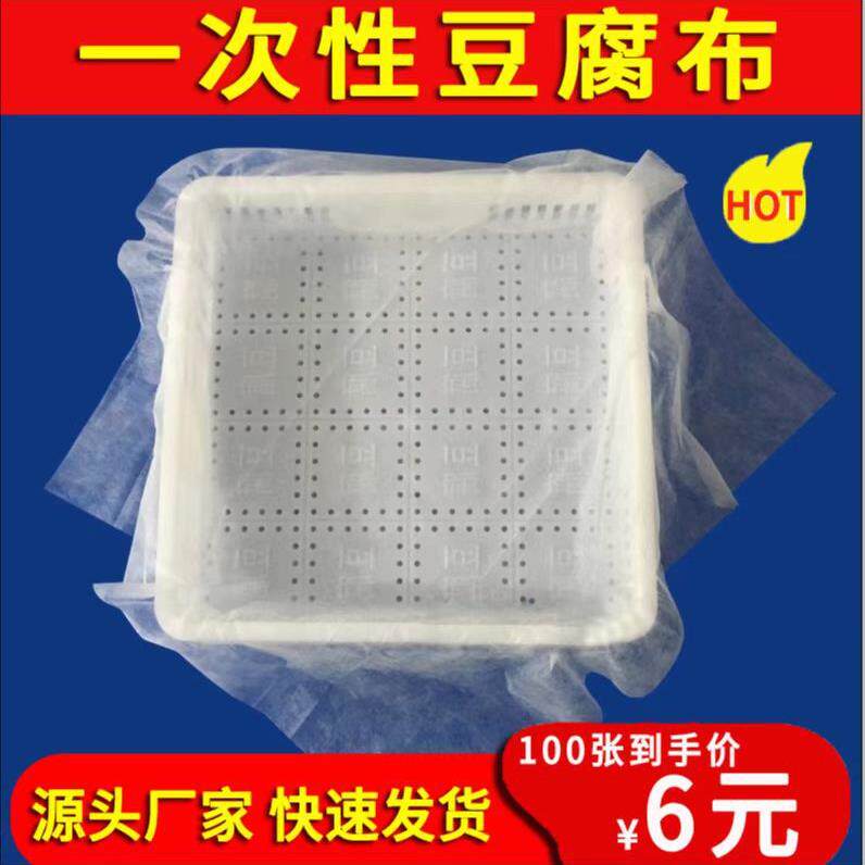 制品专用无纺布次豆布嫩豆腐包布过一滤纱布加厚豆食性品级白腐色