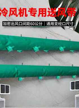 冷风机送风带耐高温出风管布袋养殖专用降温导风管暖风机加厚管道