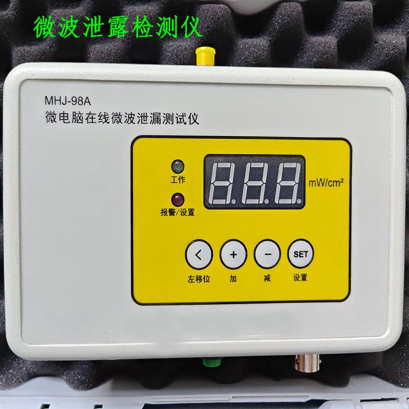 -98A微电脑在线微波泄漏检测仪便携式-98