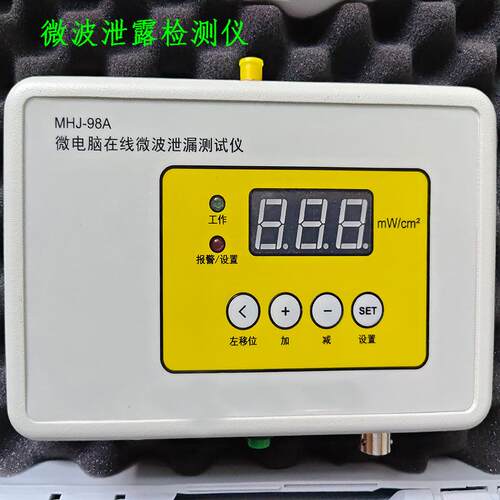 MHJ-98A微电脑在线微波泄漏检测仪便携式MHJ-98