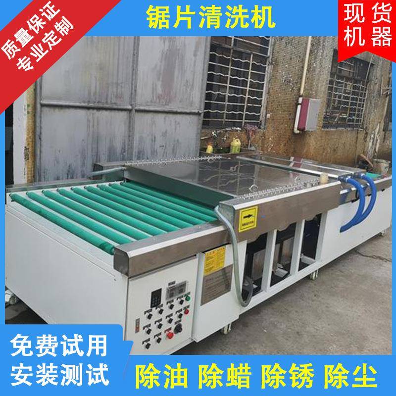 锯片菜刀五金类产品清洗机除蜡除油设备毛刷板材清洗设备