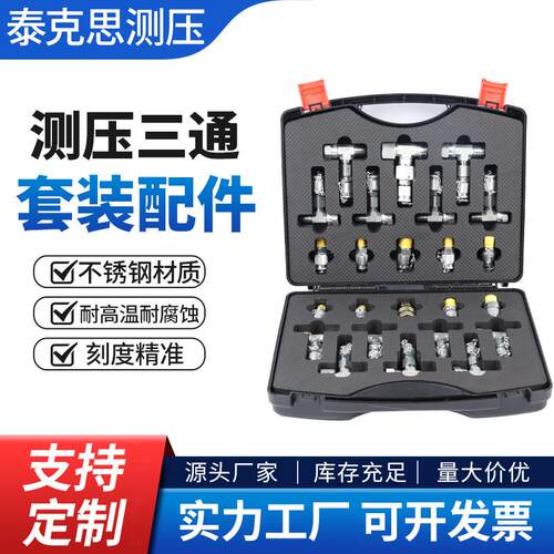 源头工厂测压三通套装配件精准挖掘机液压油测压表转接头配件
