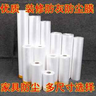修保护膜家具防尘罩衣柜防尘布家具防尘膜塑料家用 一次性防尘罩装