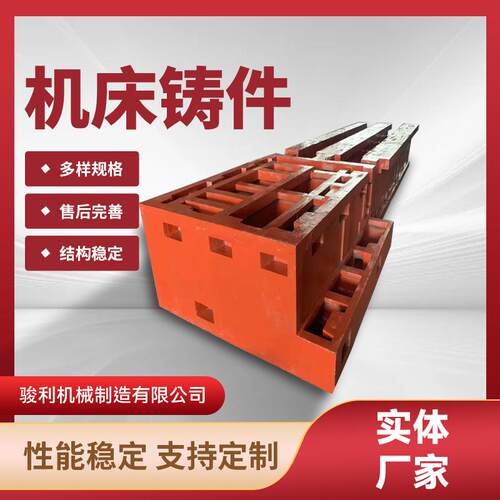 机床铸件大型数控床身铸件按需制作底座工作台铸造加工机床铸件