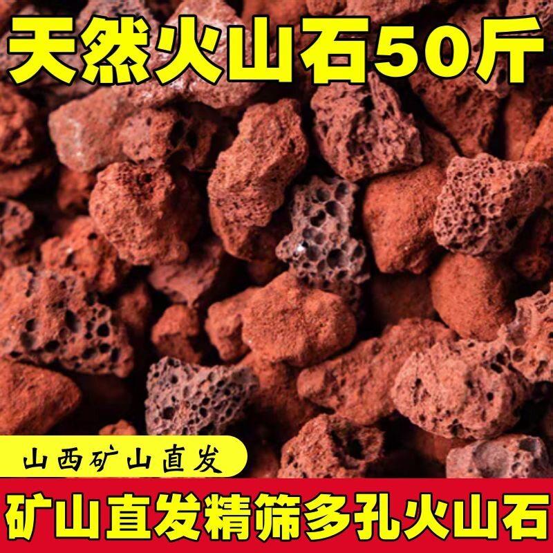 天然火山岩颗粒火山石鱼缸造景铺底过滤花卉多肉兰花拌土铺面石
