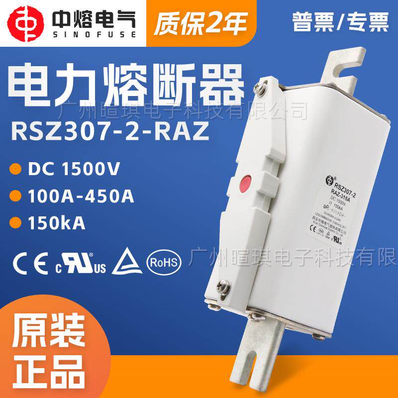 西安中熔RSZ307-2-RAZ 1500V高压直流熔断器保险丝储能快速熔断器