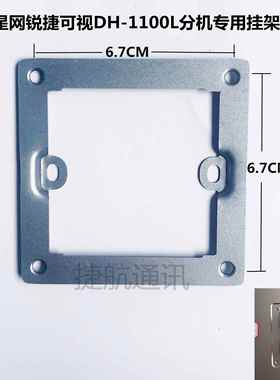 Evideo Star网络睿捷X66L室内机Dh-1100L楼宇可视对讲门铃支架挂