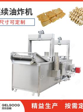 面筋串连续性油炸机 食品厂面筋块自动油炸机械设备 面筋油炸机