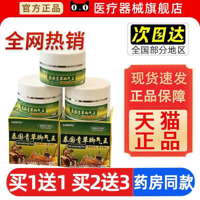 泰国青草脚气脚膏30g 正品草本萃气取脚脚臭痒GBN皮肤外用抑菌王