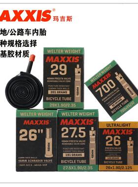 玛吉斯MAXXIS自行车公路车山地车内胎26寸27.5 29700x25C超轻内胎