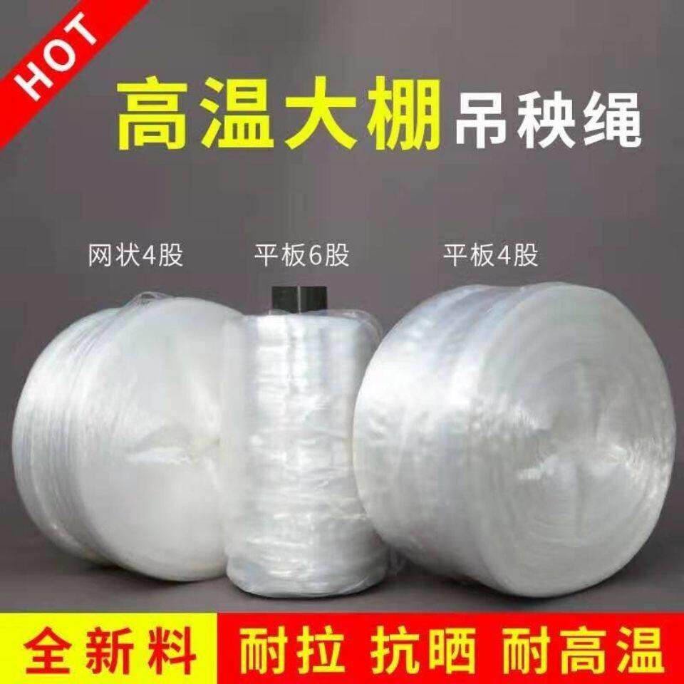 耐高温大棚吊秧绳蔬菜吊秧绳抗老化吊秧绳捆扎绳番茄耐热