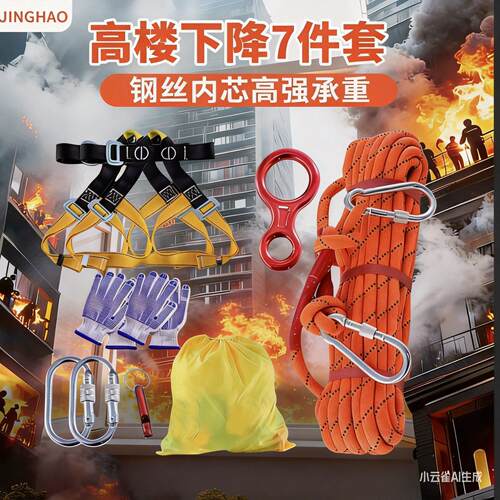 高楼家用火灾救生绳套装救援求生绳家庭应急战备物资快速下降器