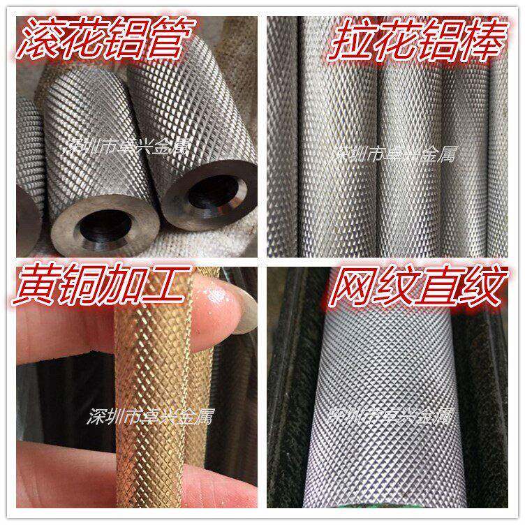 6061滚花铝棒 6063铝合金管 拉花铝棒 滚花网纹直纹铝管 螺母加工