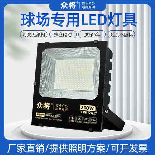 众将球场灯篮球场足球场广场照明灯LED聚光灯投光灯高杆灯