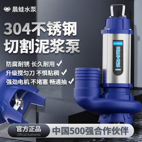 晨蛙220V污水泵抽粪泥浆切割式泵不锈钢家用排污泵农村厕所抽粪泵