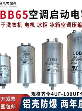 正品CBB65 450V4UF6/10/17/30/45/60/100uf洗衣机 压缩机启动电容