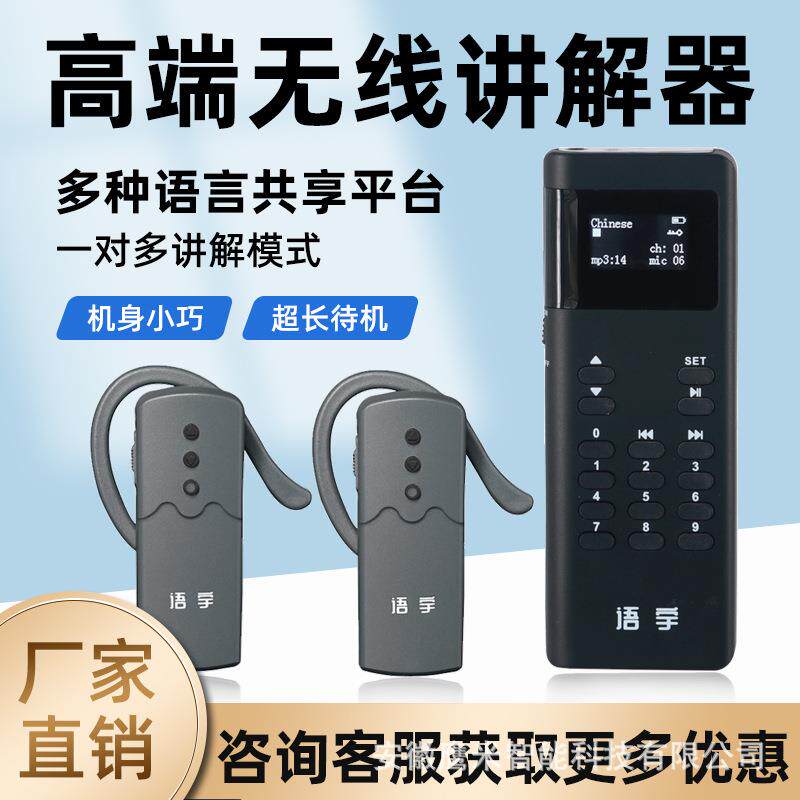 语宇K8讲解器无线讲解器政企接待景区讲解一对多语音导览旅行