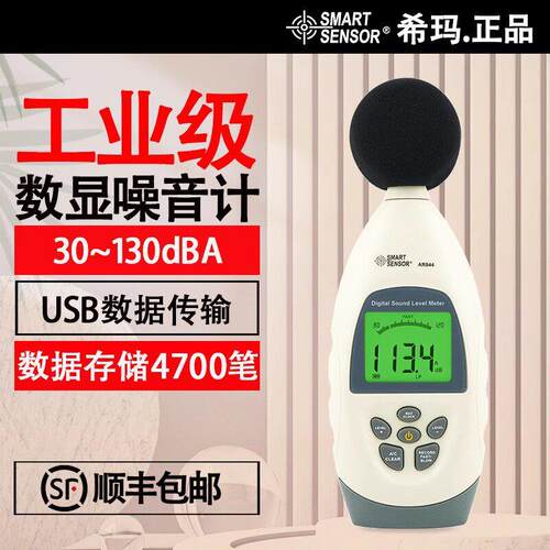 希玛AR844/854数显工业级噪音计手持分贝测量仪环境机械噪音仪