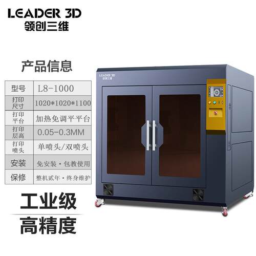 工业级3D打印机L8系列超大尺寸1米大型恒温打印碳纤维ABS